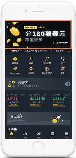 Binance官网iOSAPP界面